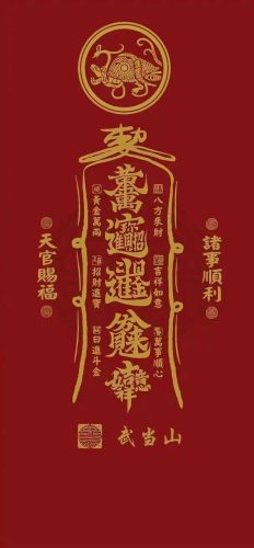 天官祈福